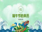 精美动态《浓情端午》端午节主题班会PPT模板