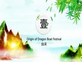 中国风《端午印象》端午节英文介绍PPT模板