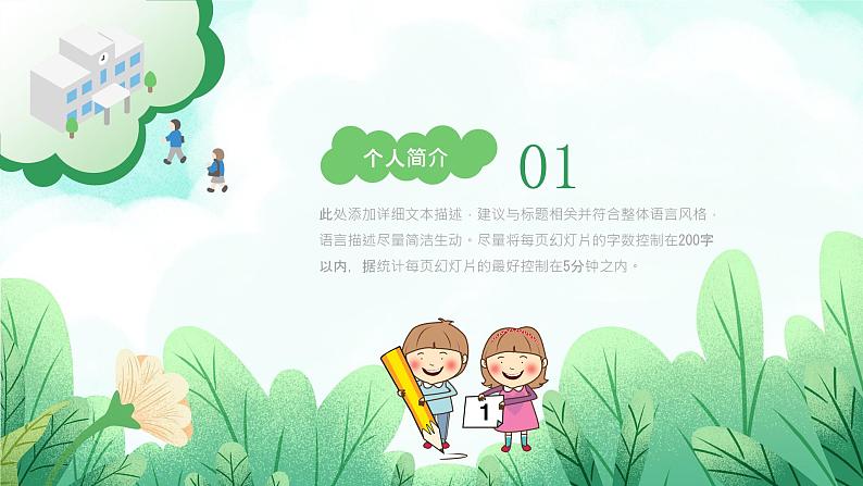 矢量插画风新学期幼儿园教师竞聘ppt模板第3页