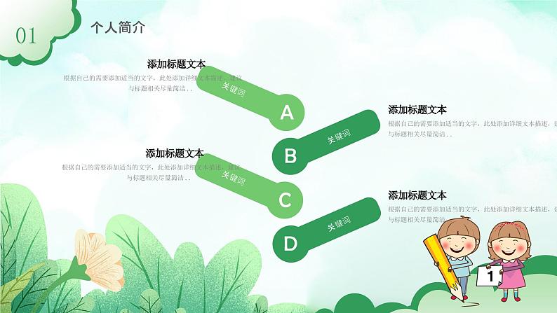 矢量插画风新学期幼儿园教师竞聘ppt模板第5页