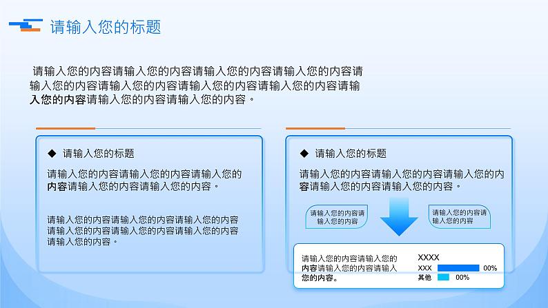 蓝色简约校园工作汇报ppt模板05