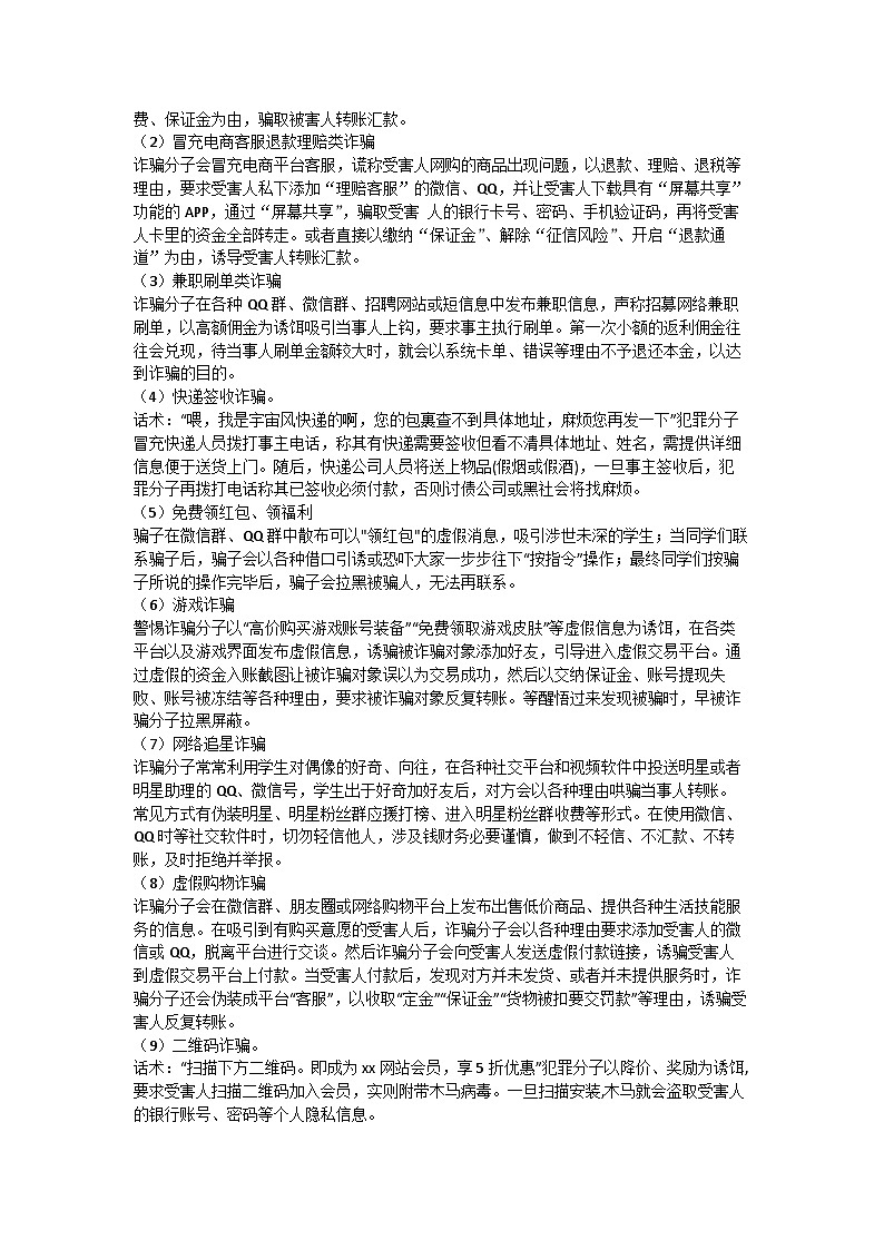 反诈骗主题班会教案02