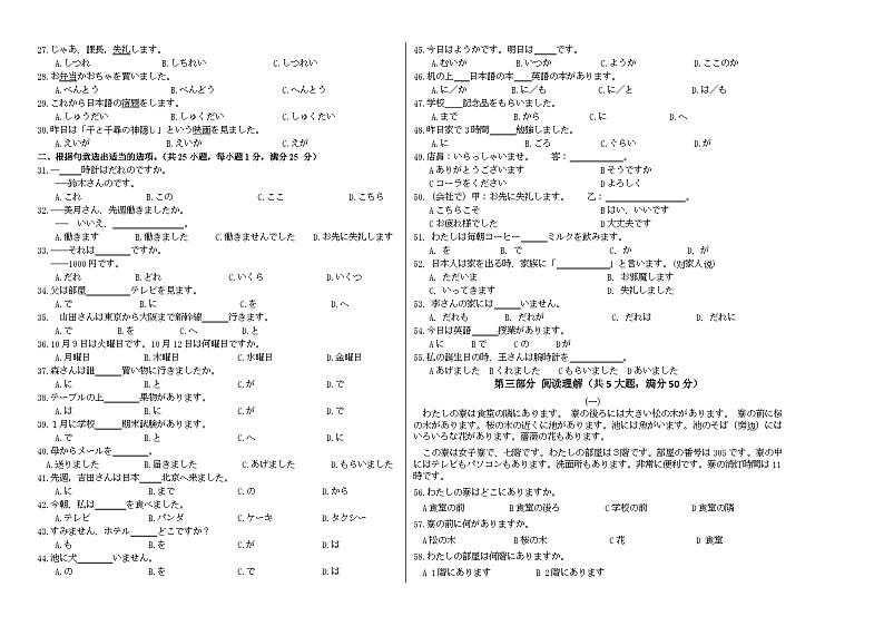 四川省眉山市东坡区2023-2024学年高一下学期5月期中考试日语含答案第2页