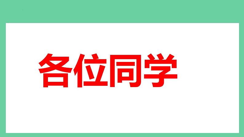 最新七年级开学第一课主题班会：“新起点、新希望”（课件）04