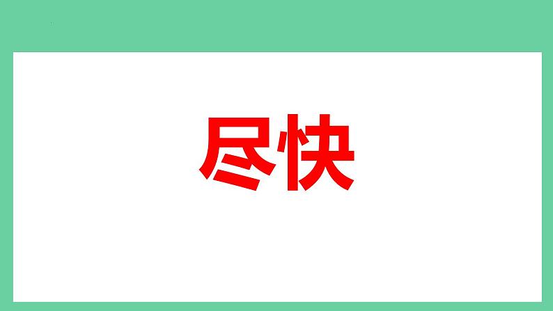 最新七年级开学第一课主题班会：“新起点、新希望”（课件）05