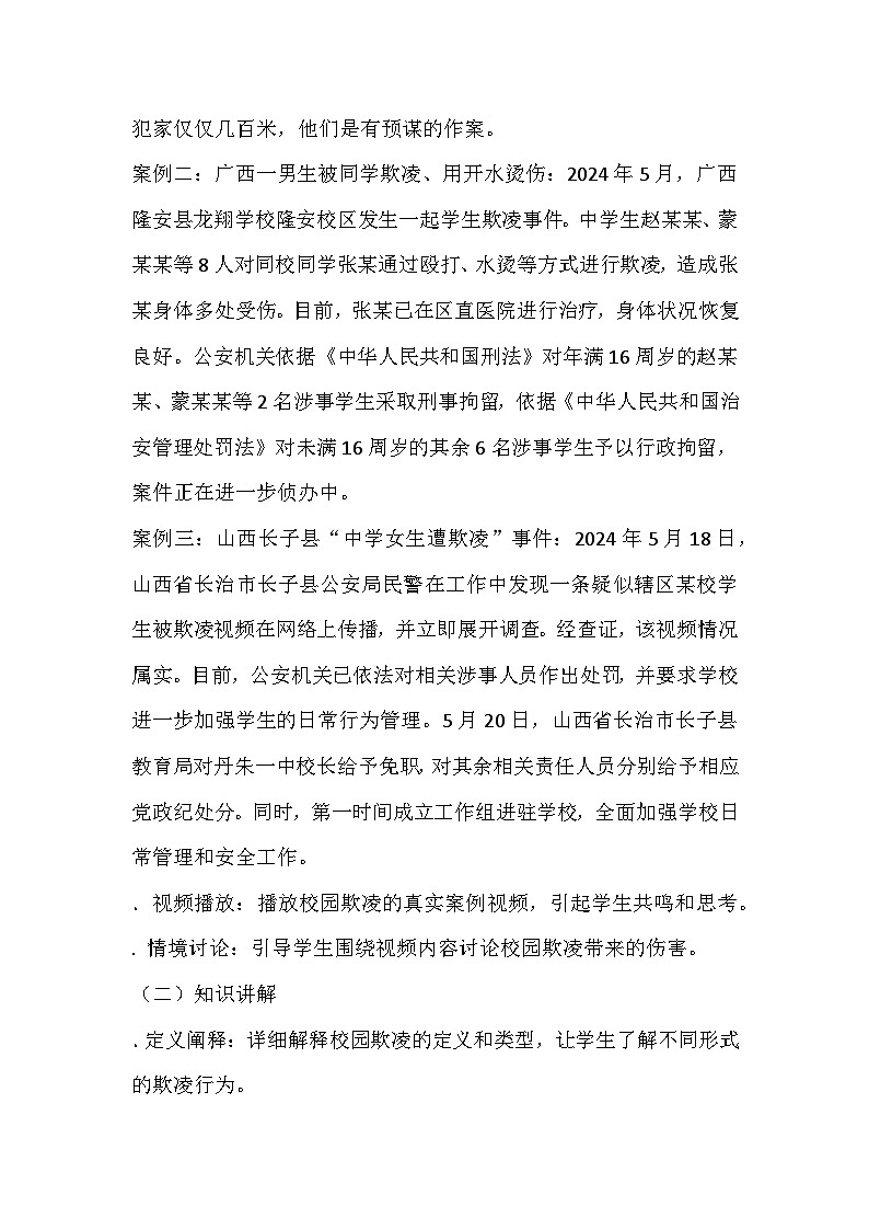 反校园欺凌，还和谐校园主题班会教学设计第2页