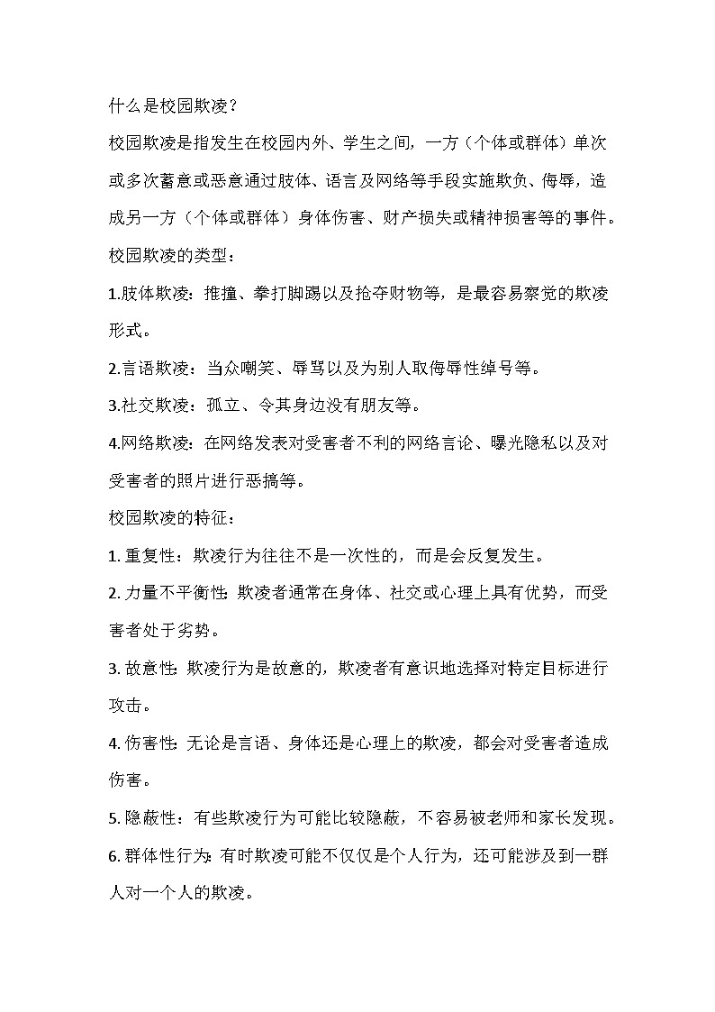 反校园欺凌，还和谐校园主题班会教学设计第3页