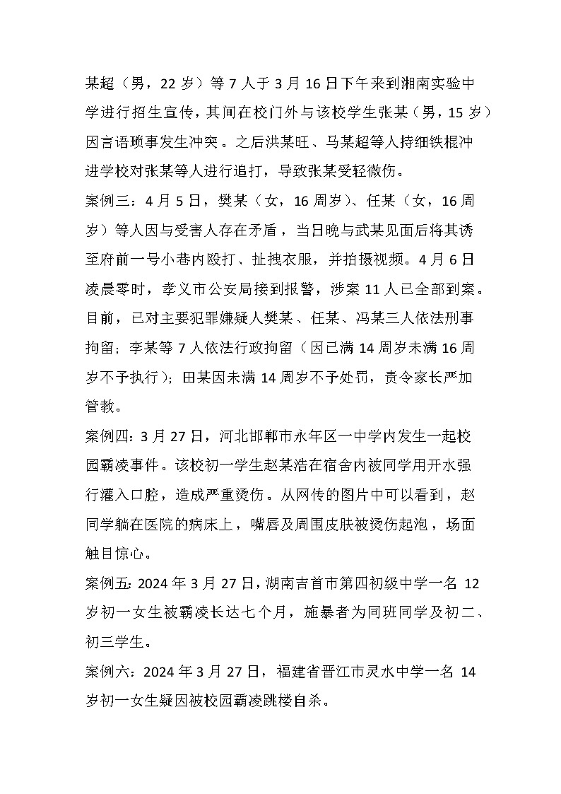 拒绝校园欺凌 主题班会教案02