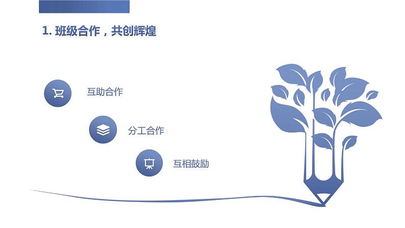 齐心协力,为母校(金堂中学)增辉高三主题班会课通用课件第4页