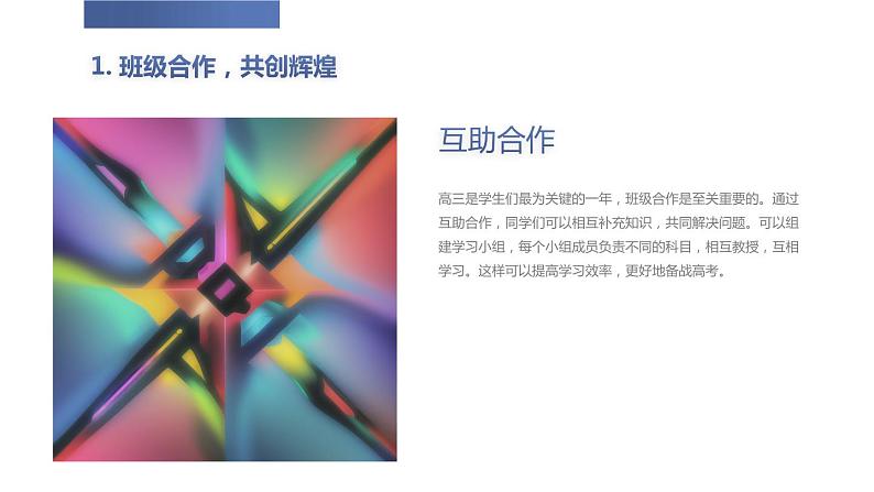 齐心协力,为母校(金堂中学)增辉高三主题班会课通用课件第5页