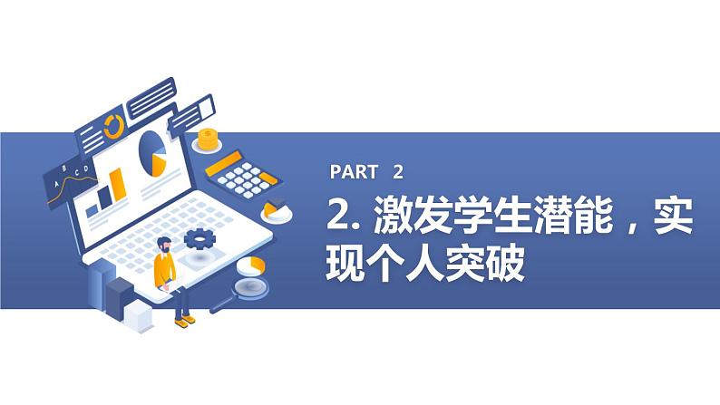 齐心协力,为母校(金堂中学)增辉高三主题班会课通用课件第8页