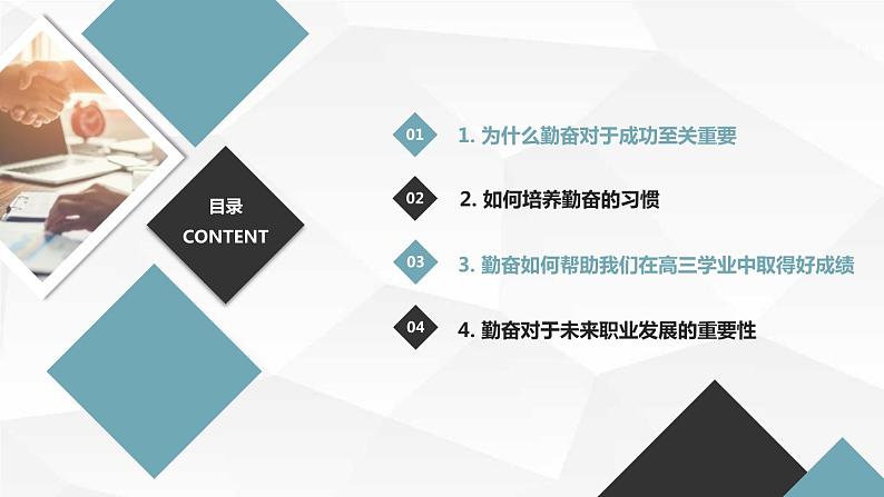 勤奋是通向成功的捷径高三主题班会课通用课件02