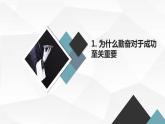 勤奮是通向成功的捷徑高三主題班會課通用課件