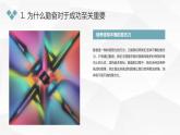 勤奮是通向成功的捷徑高三主題班會課通用課件