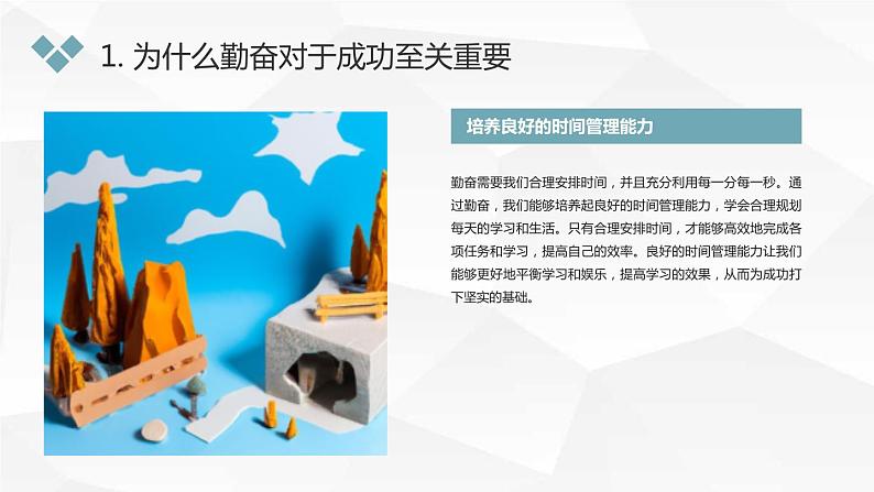 勤奋是通向成功的捷径高三主题班会课通用课件07