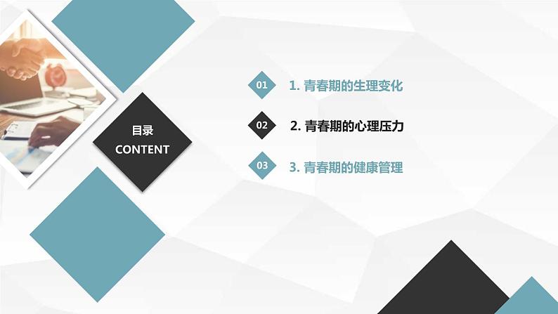 青春期生理健康高一主题班会通用课件第2页