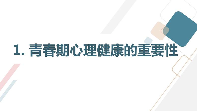 青春期心理健康高一主题班会通用课件第3页