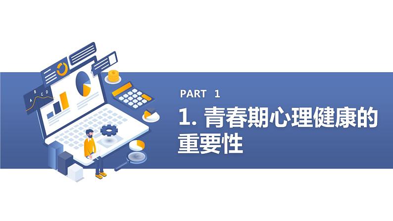 青春期心理健康与人际关系初二主题班会通用课件第3页