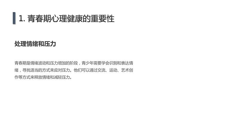 青春期心理健康与自我探索初三主题班会通用课件第6页