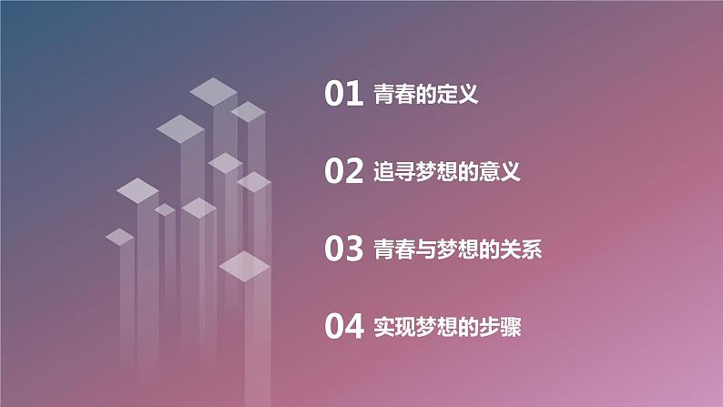 青春与梦想高二主题班会通用课件第2页