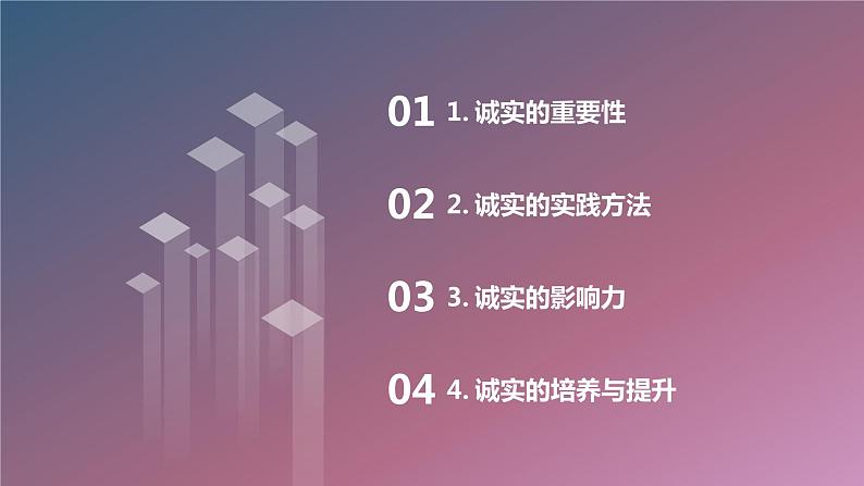 求实踏实,落实诚实八年级主题班会通用课件第2页