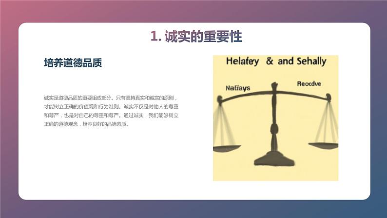 求实踏实,落实诚实八年级主题班会通用课件第7页