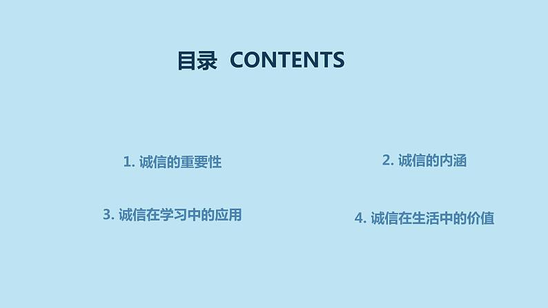 让诚信回归九年级主题班会通用课件第2页