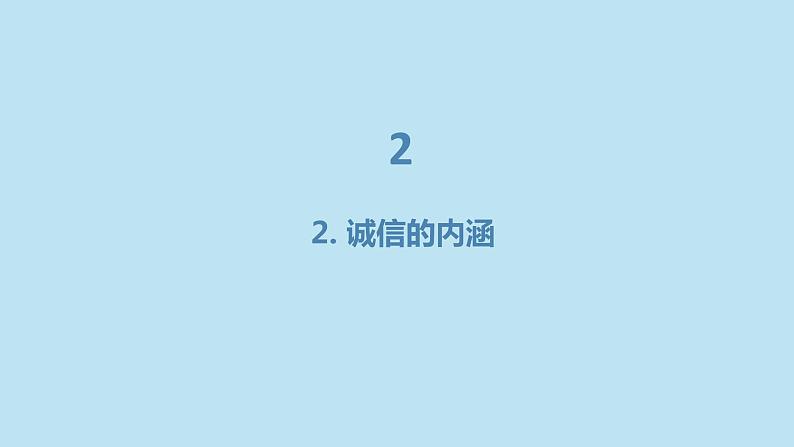 让诚信回归九年级主题班会通用课件第8页