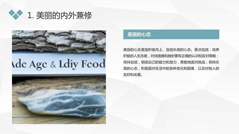 让美丽战胜丑陋高二主题班会通用课件07