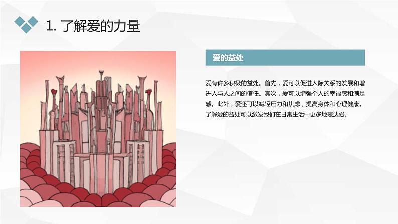 让世界充满爱九年级主题班会通用课件第6页