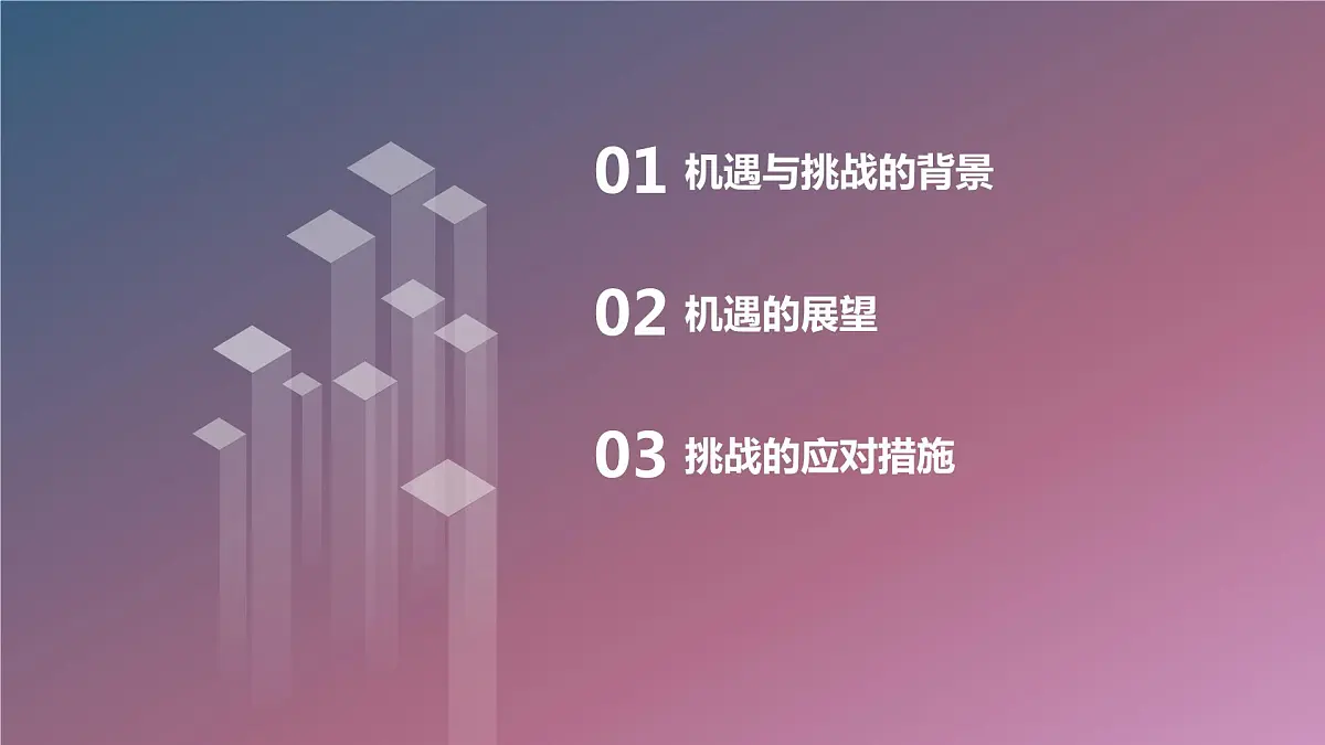 人工智能时代的机遇与挑战高二主题班会通用课件第2页