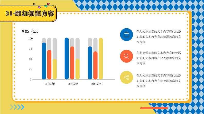 黄色创意卡通儿童节主题班会PPT模板06