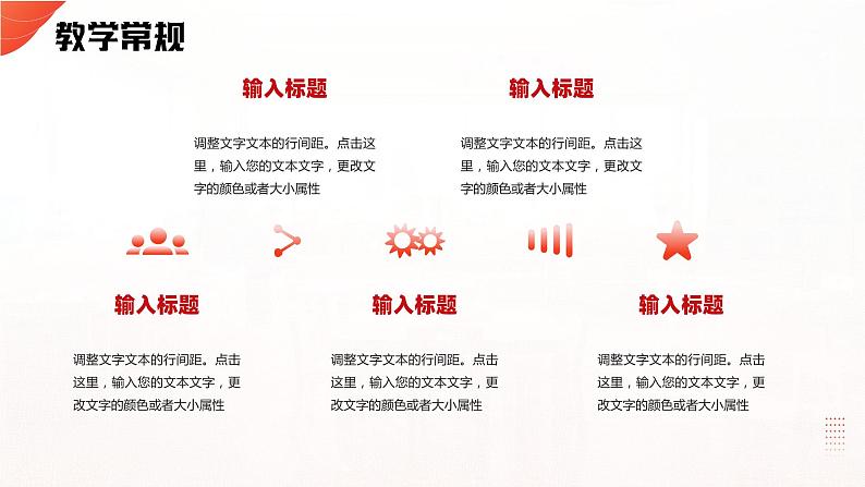 红色简约风教学教务年终工作总结课件PPT05