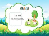绿色卡通风绘本故事狼来了PPT模板
