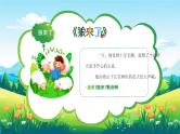 绿色卡通风绘本故事狼来了PPT模板