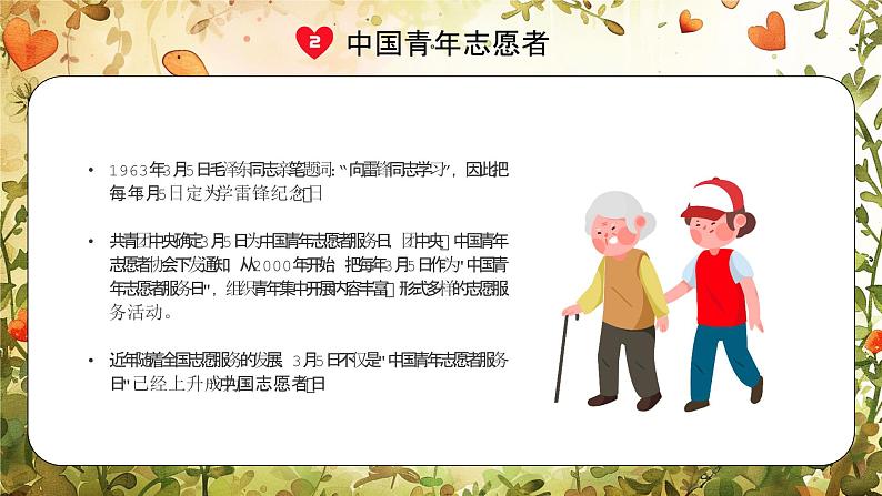 绿色卡通风小小志愿者主题班会课PPT模板第7页