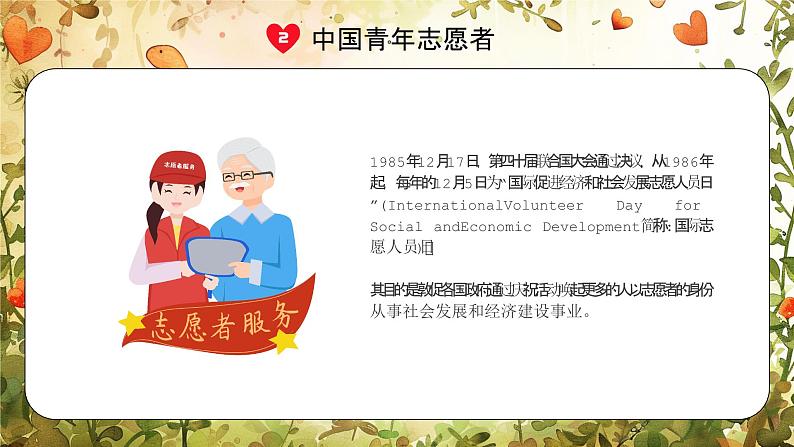 绿色卡通风小小志愿者主题班会课PPT模板第8页