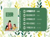 绿色卡通风教师工作期末总结PPT模板
