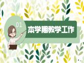 绿色卡通风教师工作期末总结PPT模板