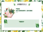 绿色卡通风教师工作期末总结PPT模板
