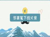 父親節(jié)班會(huì)課件