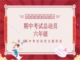 期中考試動(dòng)員課件PPT