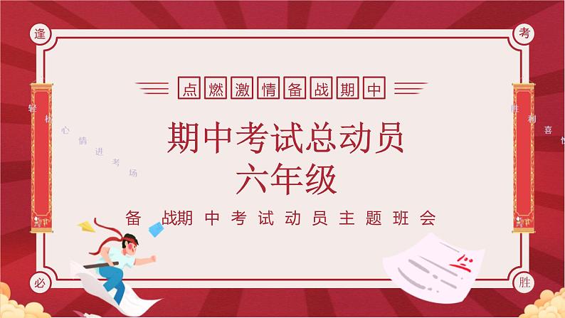 期中考试动员课件PPT01