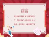 期中考試動(dòng)員課件PPT