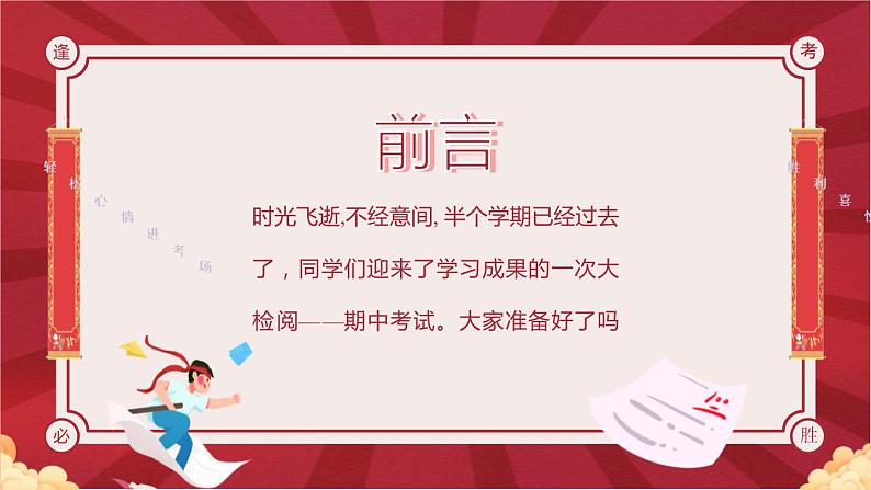 期中考试动员课件PPT02