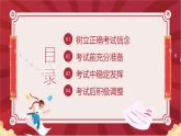 期中考試動(dòng)員課件PPT