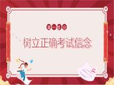 期中考試動(dòng)員課件PPT
