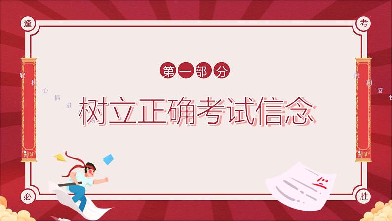 期中考试动员课件PPT04