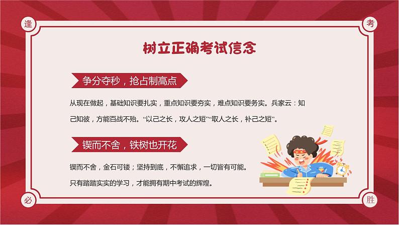 期中考试动员课件PPT05