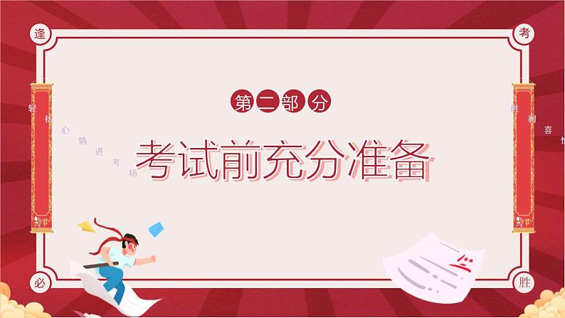 期中考试动员课件PPT07